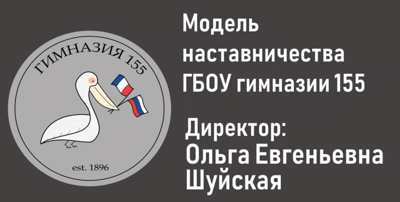 Наставничество